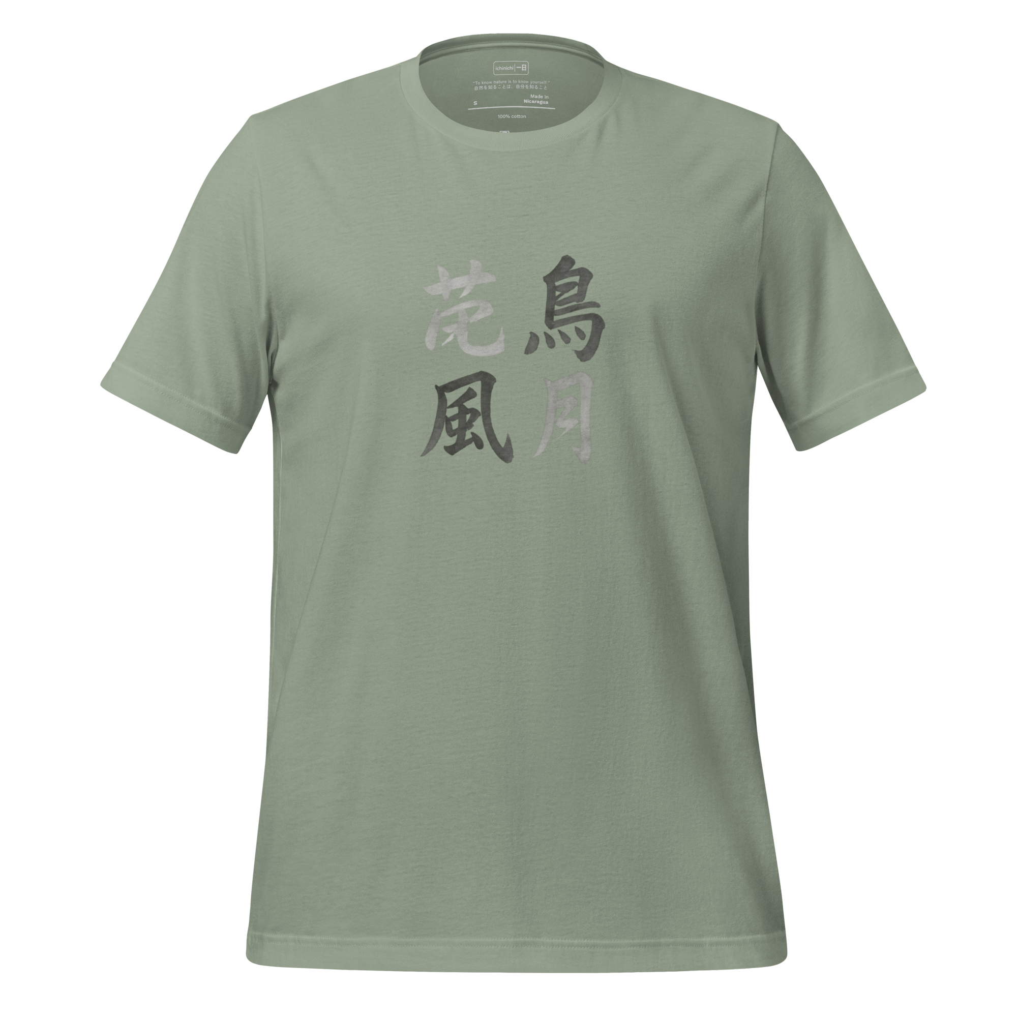 Minimalist Japanese kanji design for Kachōfūgetsu (flower, bird, wind, moon) symbolizing nature and mindfulness.