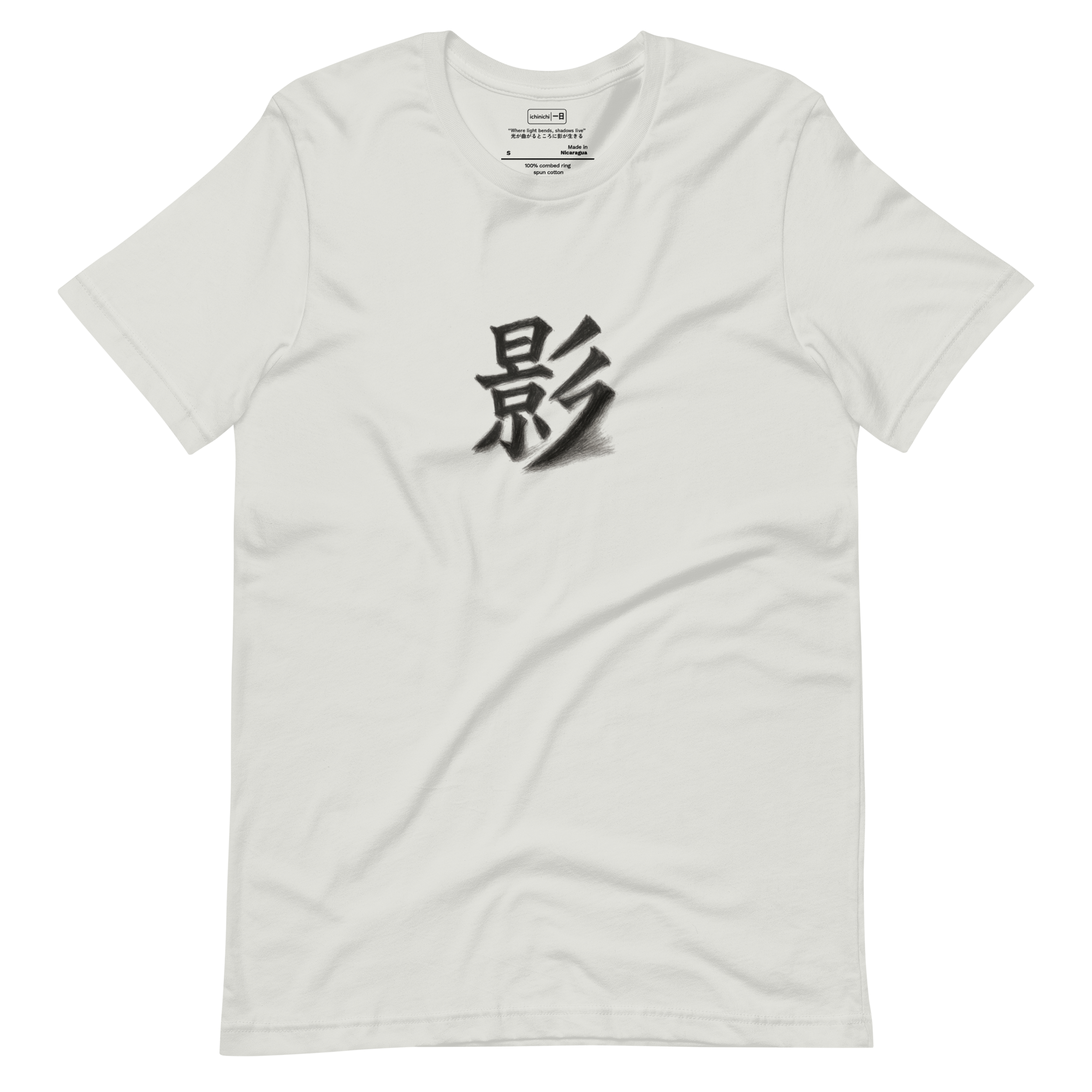 Kanji character for shadows (影) drawn with doubled, softened strokes like silhouettes.