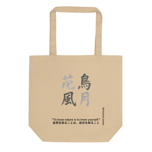 Minimalist Japanese kanji design of Kachōfūgetsu (flower, bird, wind, moon) arranged in poetic balance.