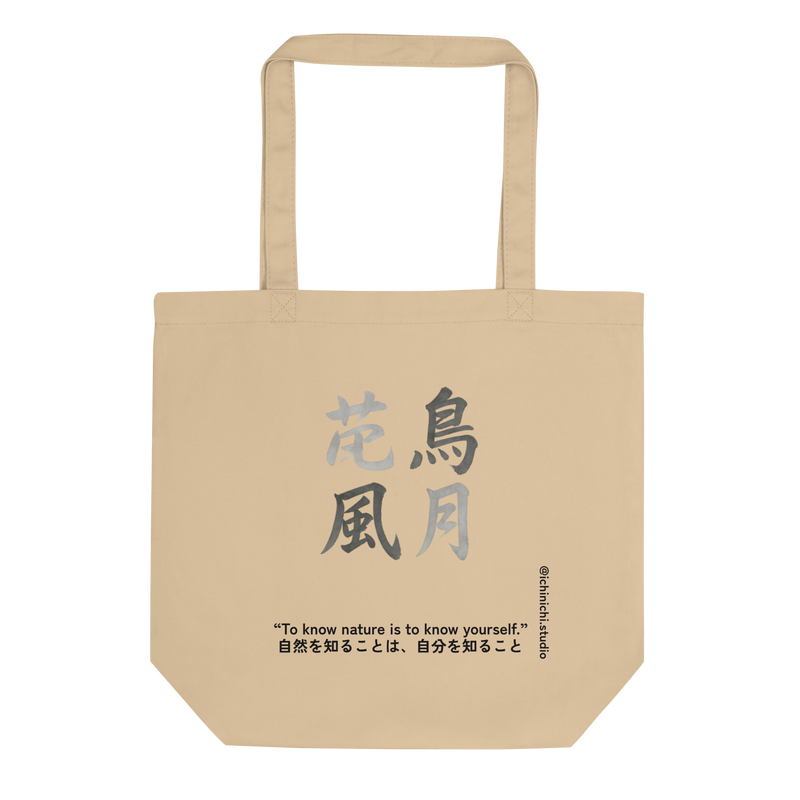 Minimalist Japanese kanji design of Kachōfūgetsu (flower, bird, wind, moon) arranged in poetic balance.