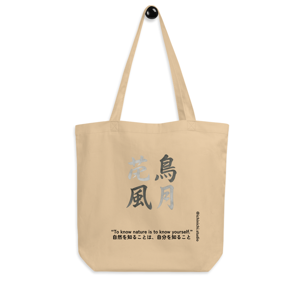 Minimalist Japanese kanji design of Kachōfūgetsu (flower, bird, wind, moon) arranged in poetic balance.
