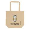 Japanese Microbrew | #195, Eco Tote Bag