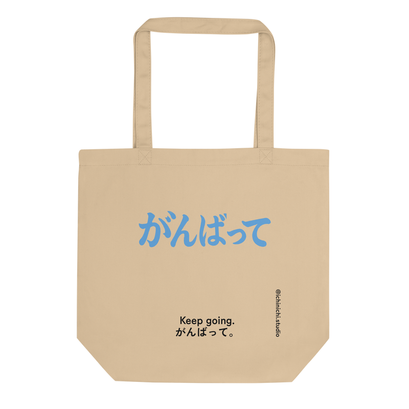 Minimalist Eco Tote Bag design with the handwritten Japanese phrase がんばって centered in soft brush lettering.
