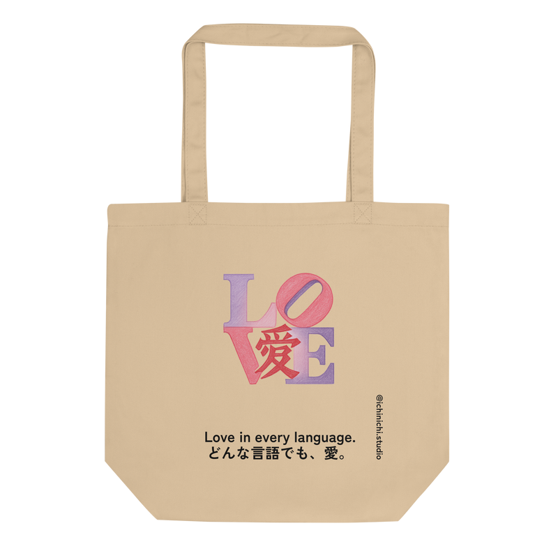 Minimalist Eco Tote Bag design featuring L-O over V-E at 45 degrees with red kanji 愛 centered.

