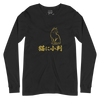 Neko ni Koban | No. 359, Unisex Long Sleeve T-Shirt