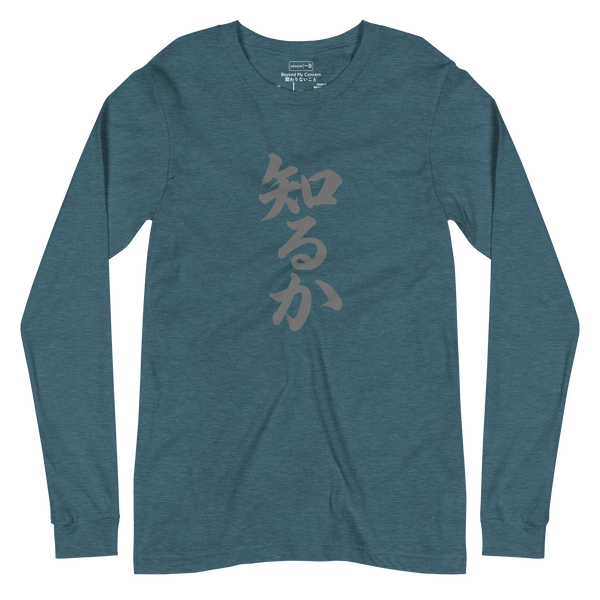 Minimalist pewter brush stroke kanji 知るか featured on a Long Sleeve T-Shirt.