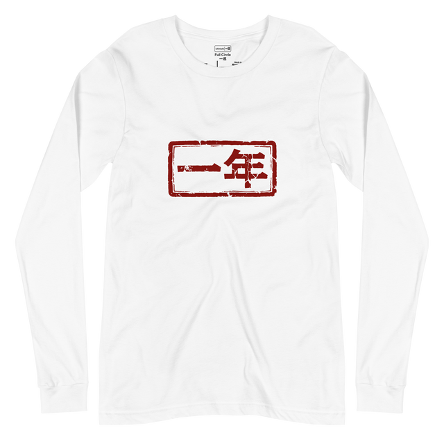 Distressed red Japanese hanko stamp of the kanji for One Year on a white Long Sleeve T-Shirt.