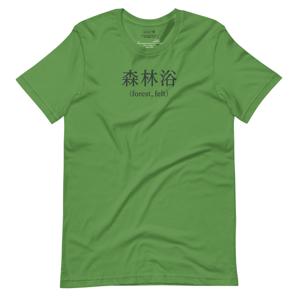Shinrin-yoku "Forest, Felt" – T-Shirt – Lifestyle Video