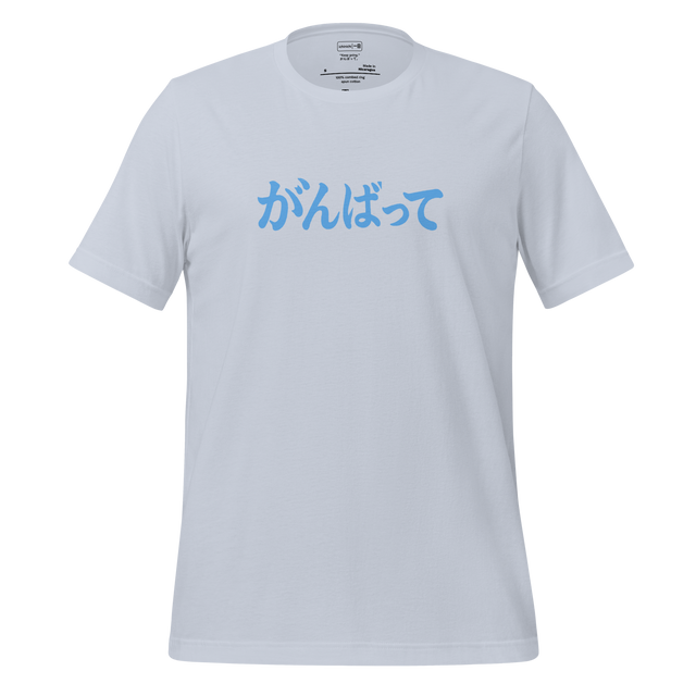 Minimalist T-Shirt design featuring the handwritten Japanese phrase がんばって in soft brush lettering.
