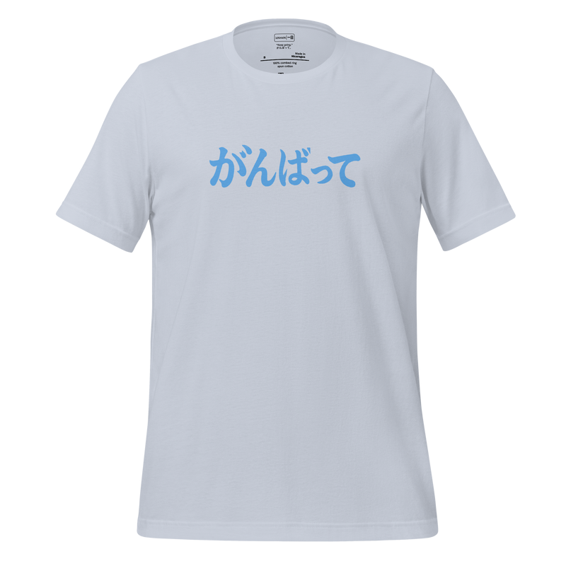 Minimalist T-Shirt design featuring the handwritten Japanese phrase がんばって in soft brush lettering.
