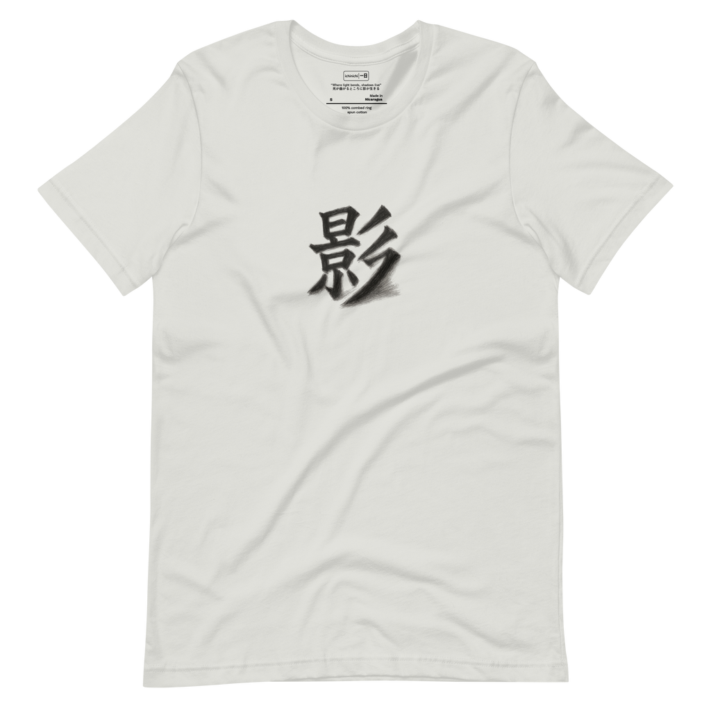 Kanji character for shadows (影) drawn with doubled, softened strokes like silhouettes.
