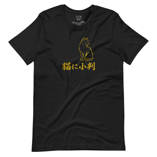 Japanese calligraphy brush illustration of a cat with a gold coin in yellowish gold ink on a Short Sleeve T-Shirt.