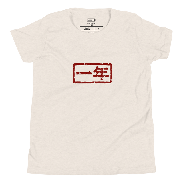 Distressed red Japanese hanko stamp of the kanji for One Year on a white Youth T-Shirt.